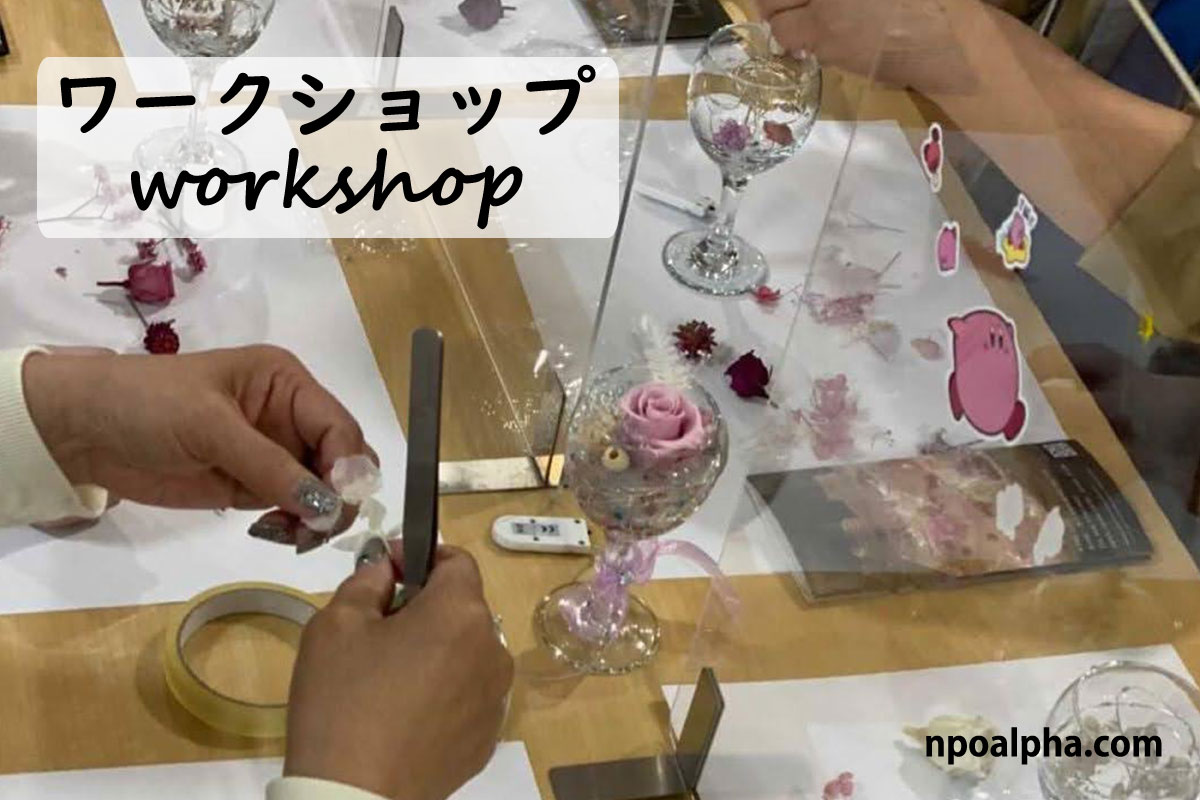 ワークショップ プリザーブドフラワー制作作業 NPO法人アルファー